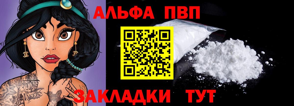 Alfa_PVP  APVP СК  продажа наркотиков  Балашов  Alpha-PVP Crystall  Альфа ПВП Соль 