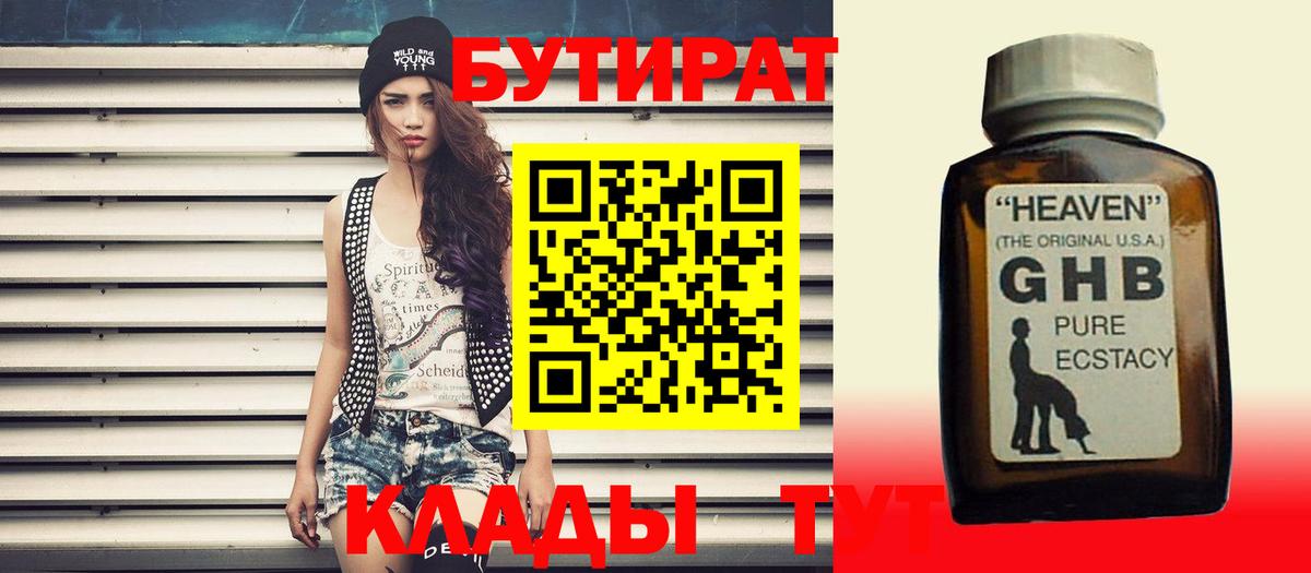 Бутират BDO 33%  БУТИРАТ  Балашов 