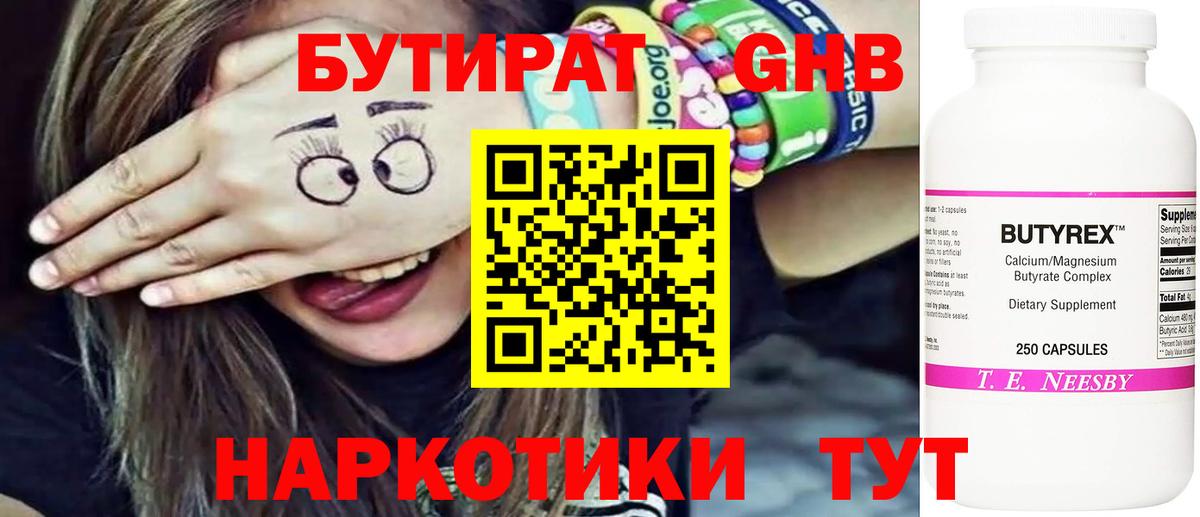БУТИРАТ вода Балашов