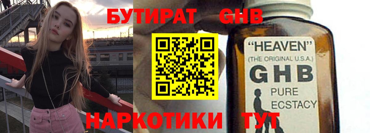 БУТИРАТ BDO  Вход с VPN  Балашов 