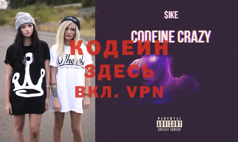 Кодеиновый сироп Lean Purple Drank Балашов