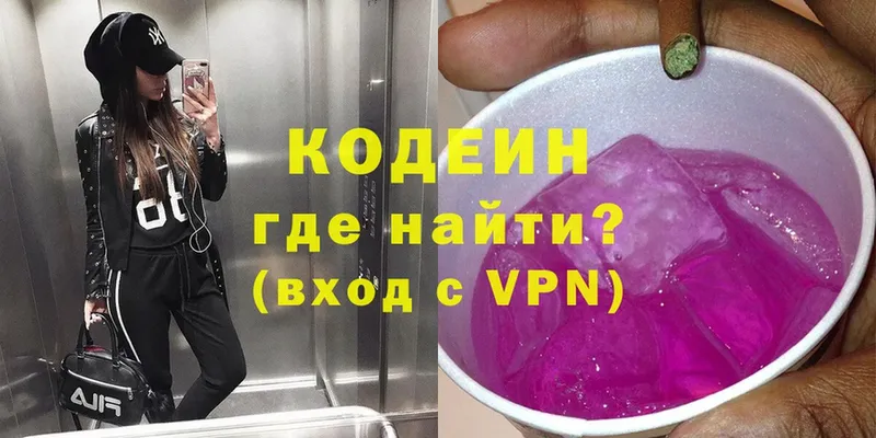 Кодеиновый сироп Lean Purple Drank  Балашов 