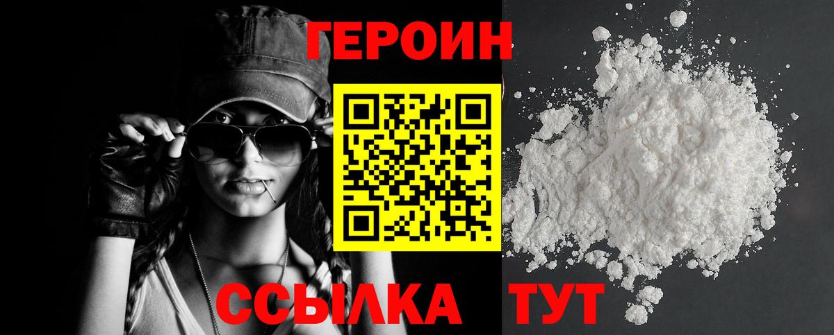 Героин Heroin  Вход с VPN  Балашов 