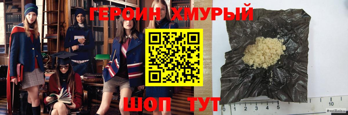 Героин Heroin Балашов