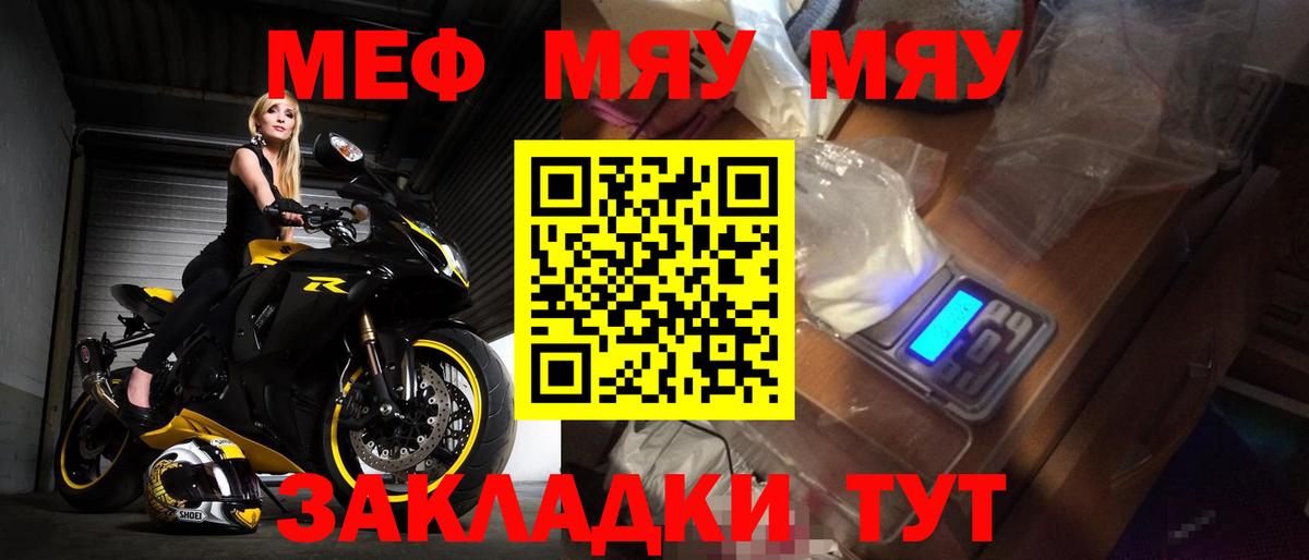 Меф мука Балашов