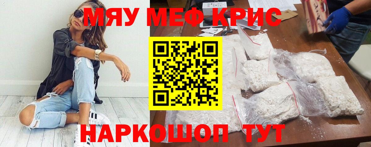 Меф мяу мяу мука Балашов