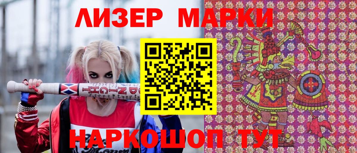 Марки NBOMe 1500мкг Балашов
