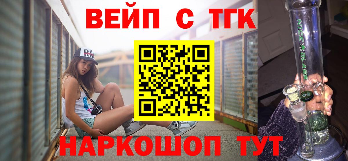 Дистиллят ТГК вейп с тгк  ТГК жижа  наркота  Балашов 